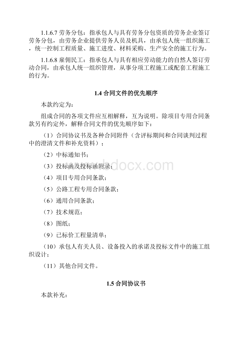 公路项目专用合同条款.docx_第3页