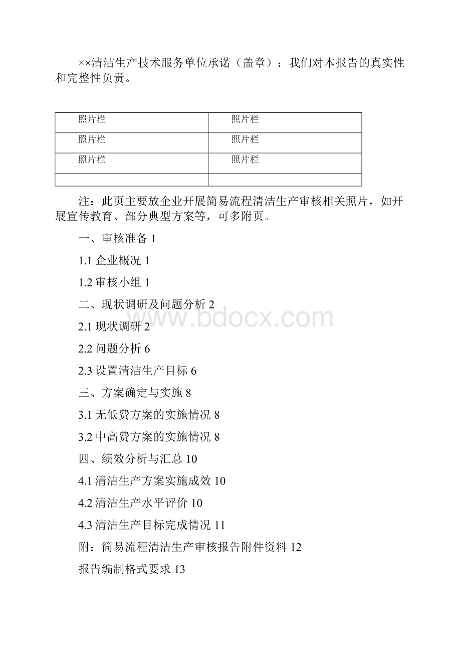 广东省简易流程清洁生产审核报告编制技术指南模板.docx_第2页