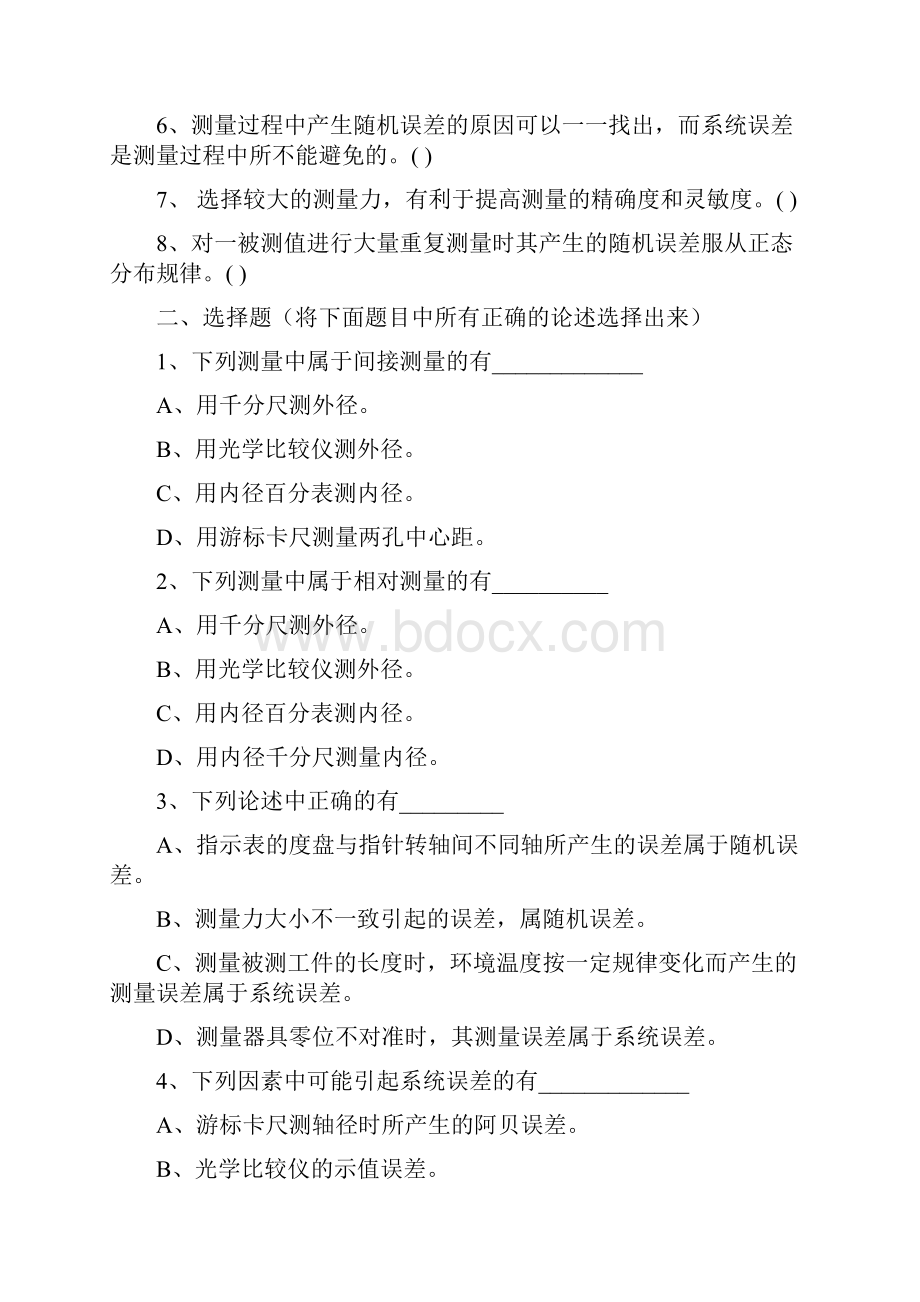 互换性与技术测量综合复习题 本科.docx_第2页