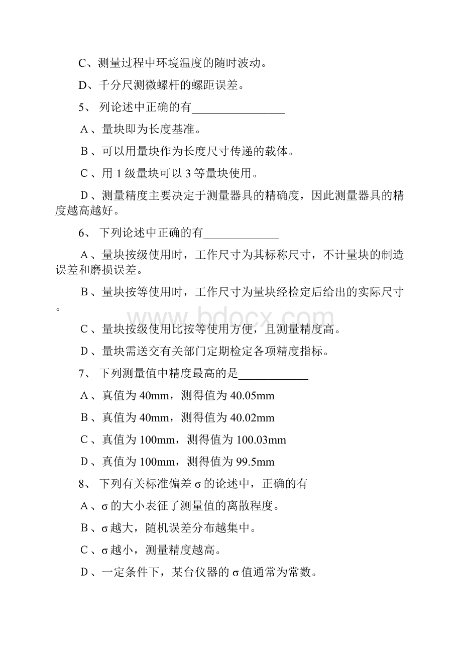 互换性与技术测量综合复习题 本科.docx_第3页