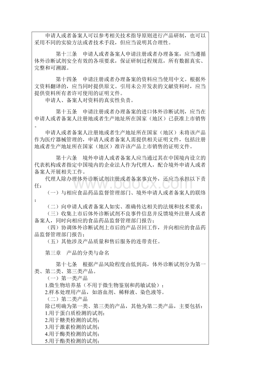 体外诊断试剂注册管理办法5号令.docx_第3页