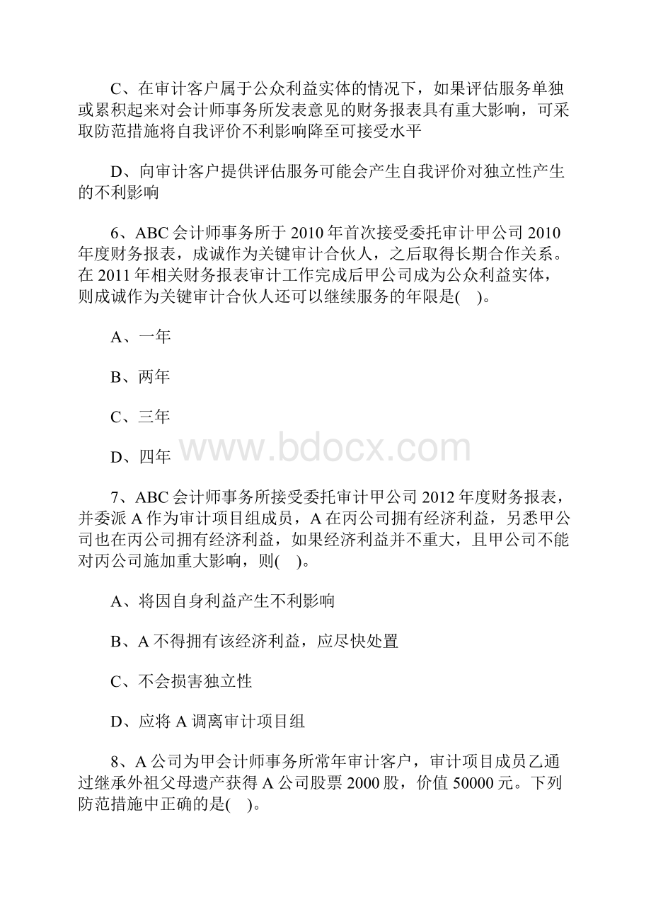 注册会计师《审计》考试备考试题及答案8含答案.docx_第3页