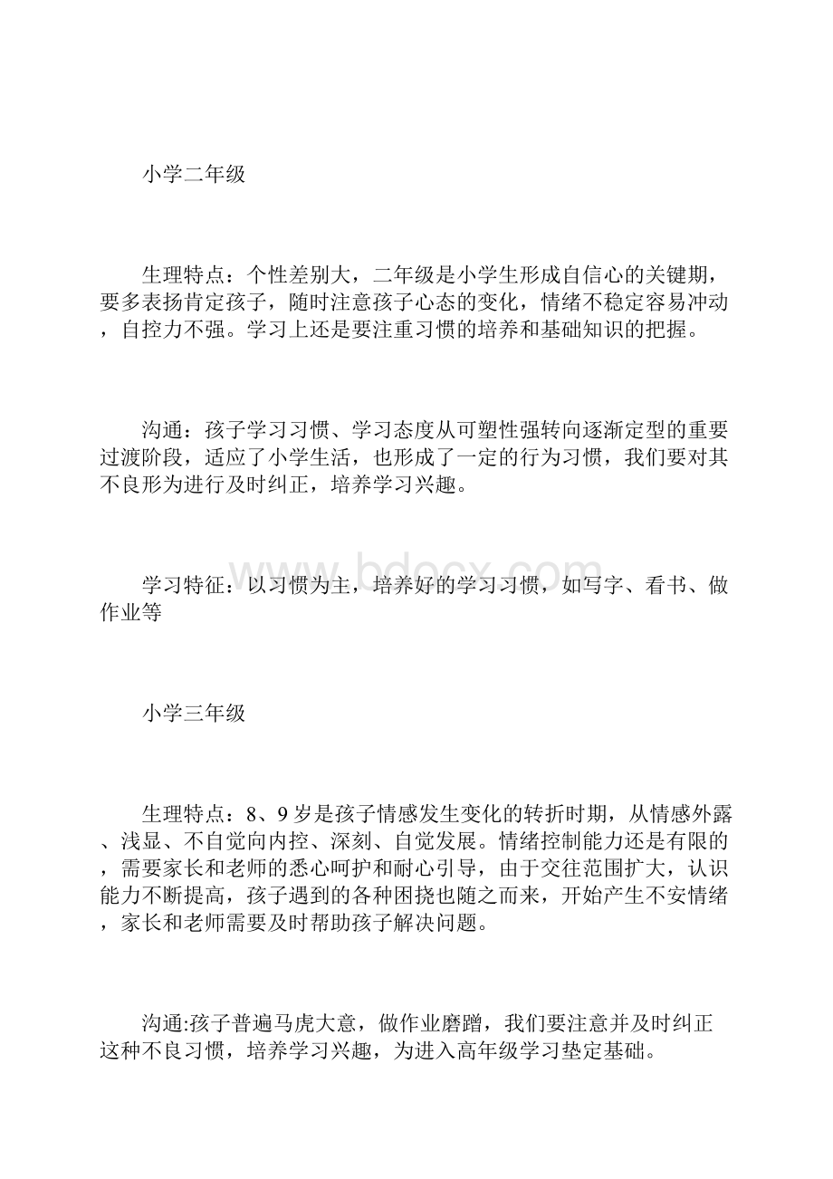 从小一到高三各年级培养重点.docx_第2页