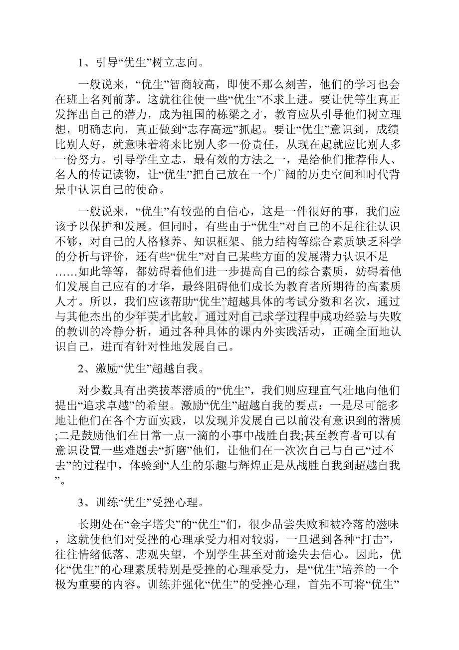 四年级下学期培优补差工作总结.docx_第2页