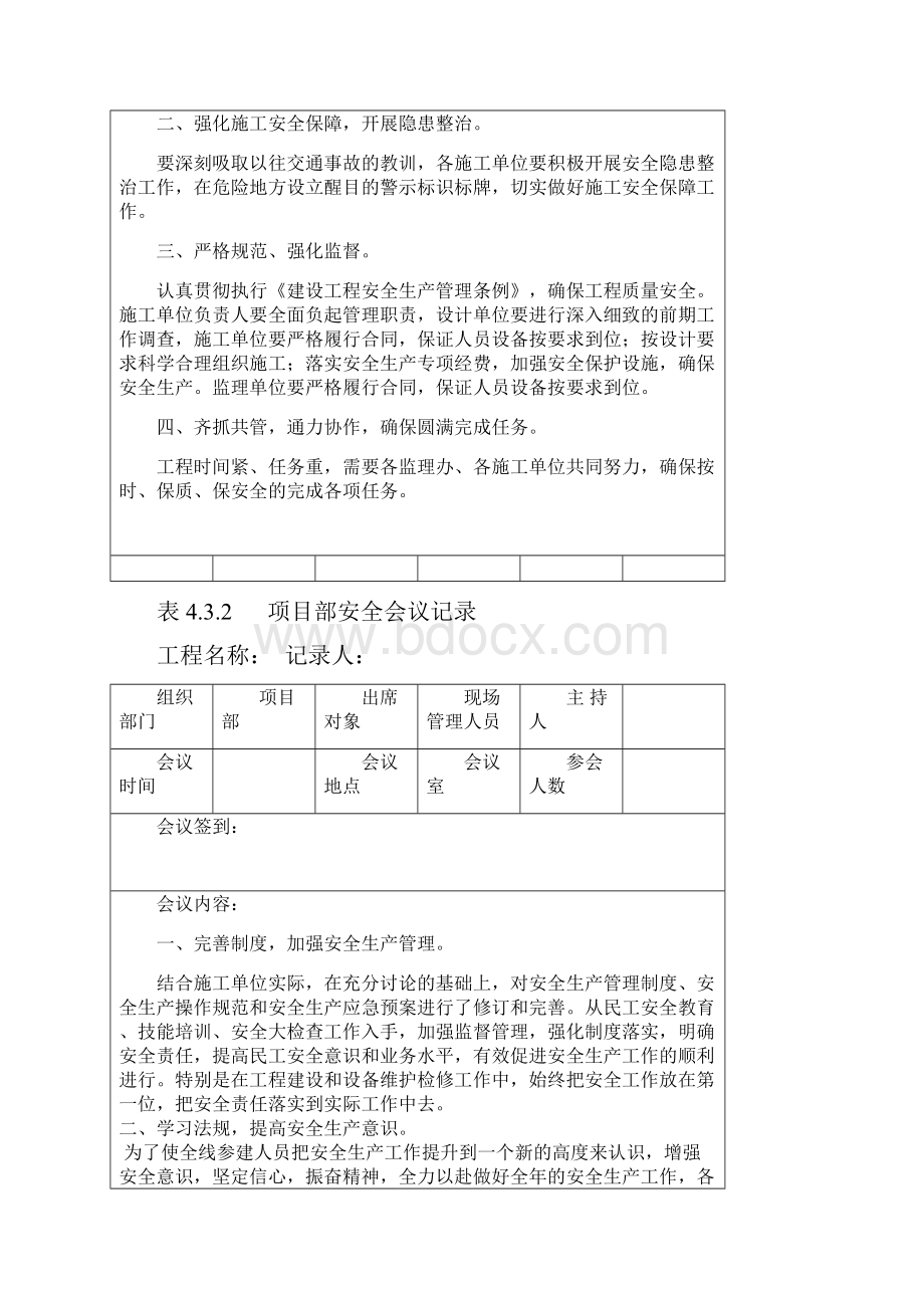 项目部安全会议记录.docx_第3页