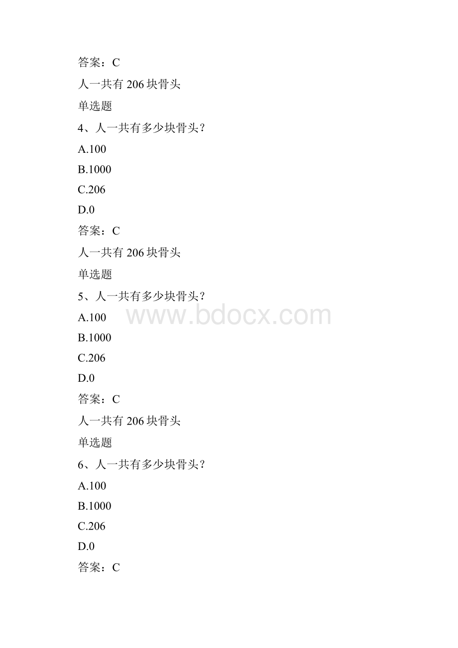 解剖学试题50题含答案.docx_第2页