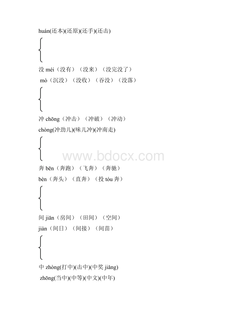 一年级语文下册多音字组词1.docx_第2页