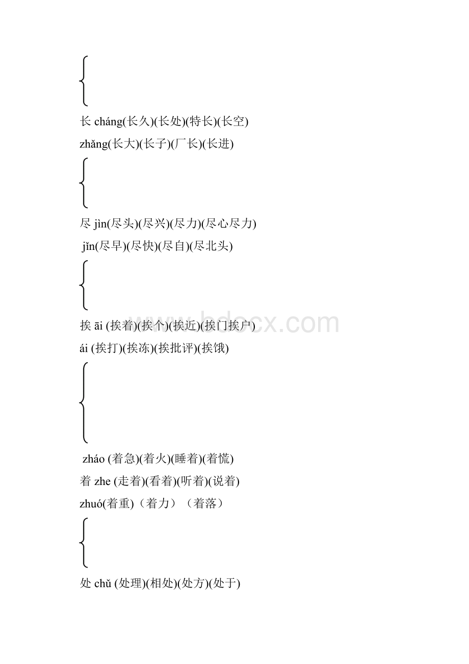 一年级语文下册多音字组词1.docx_第3页