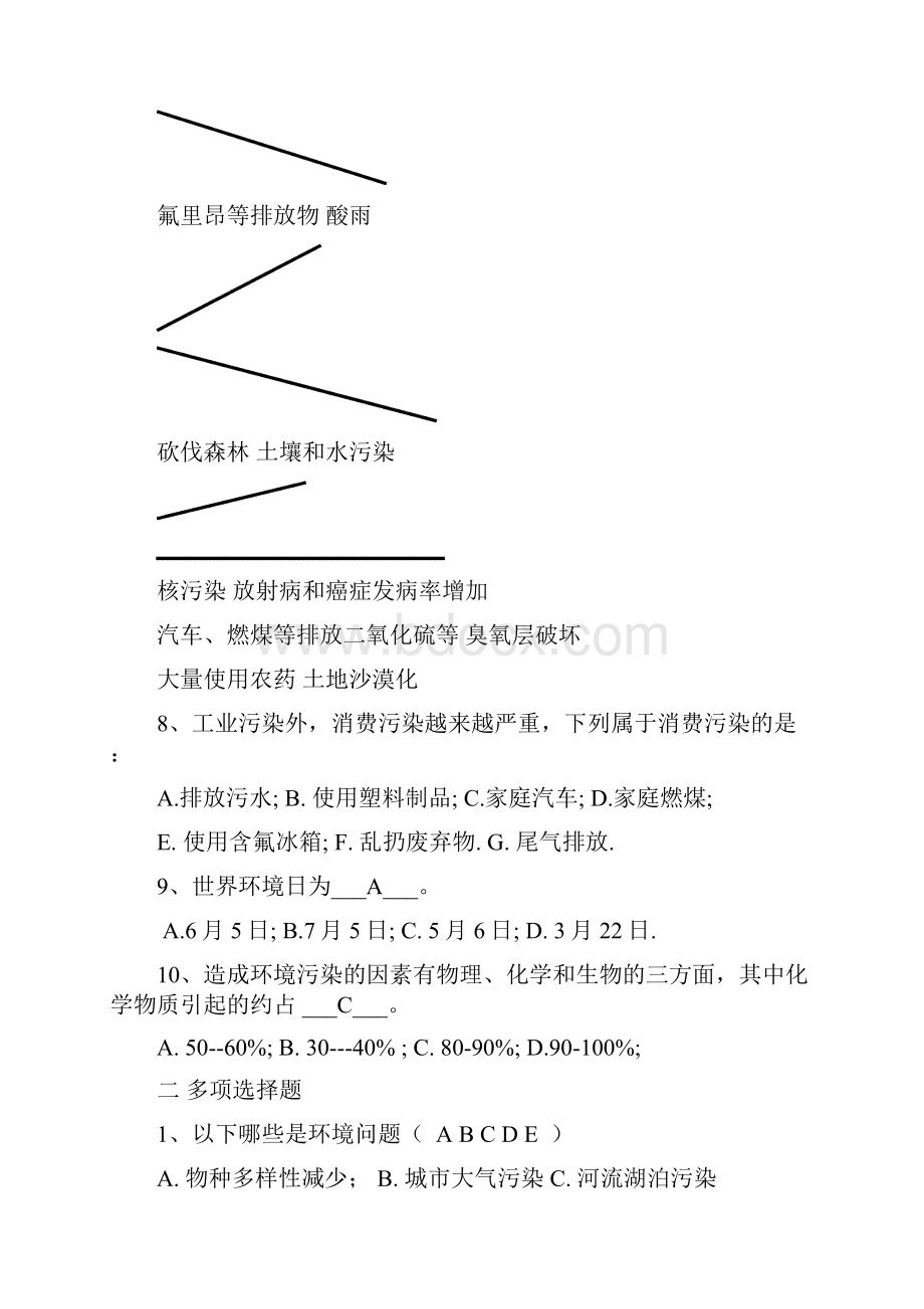 环境化学习题试题版.docx_第2页