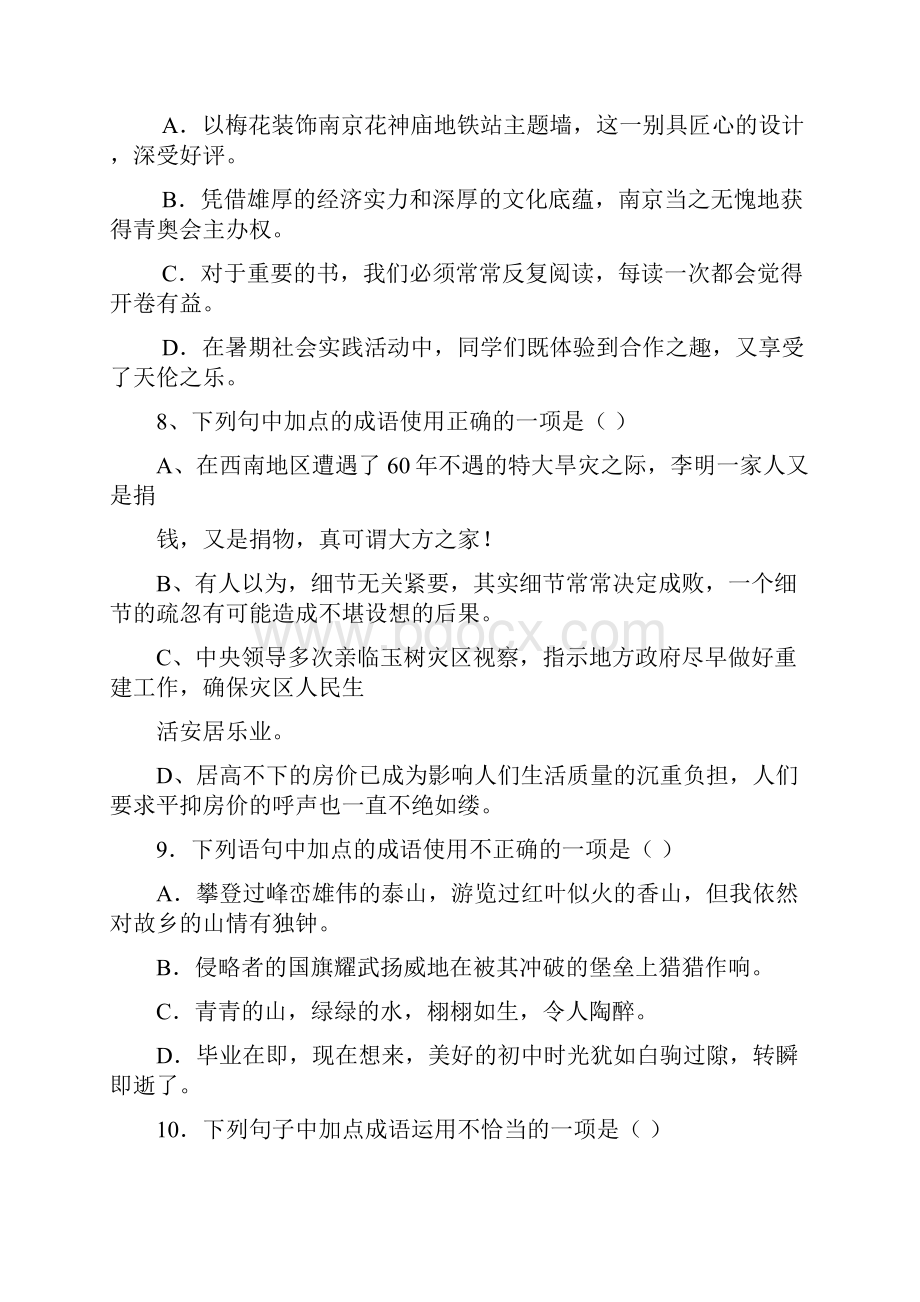 学生版语文成语选择题全集解析.docx_第3页