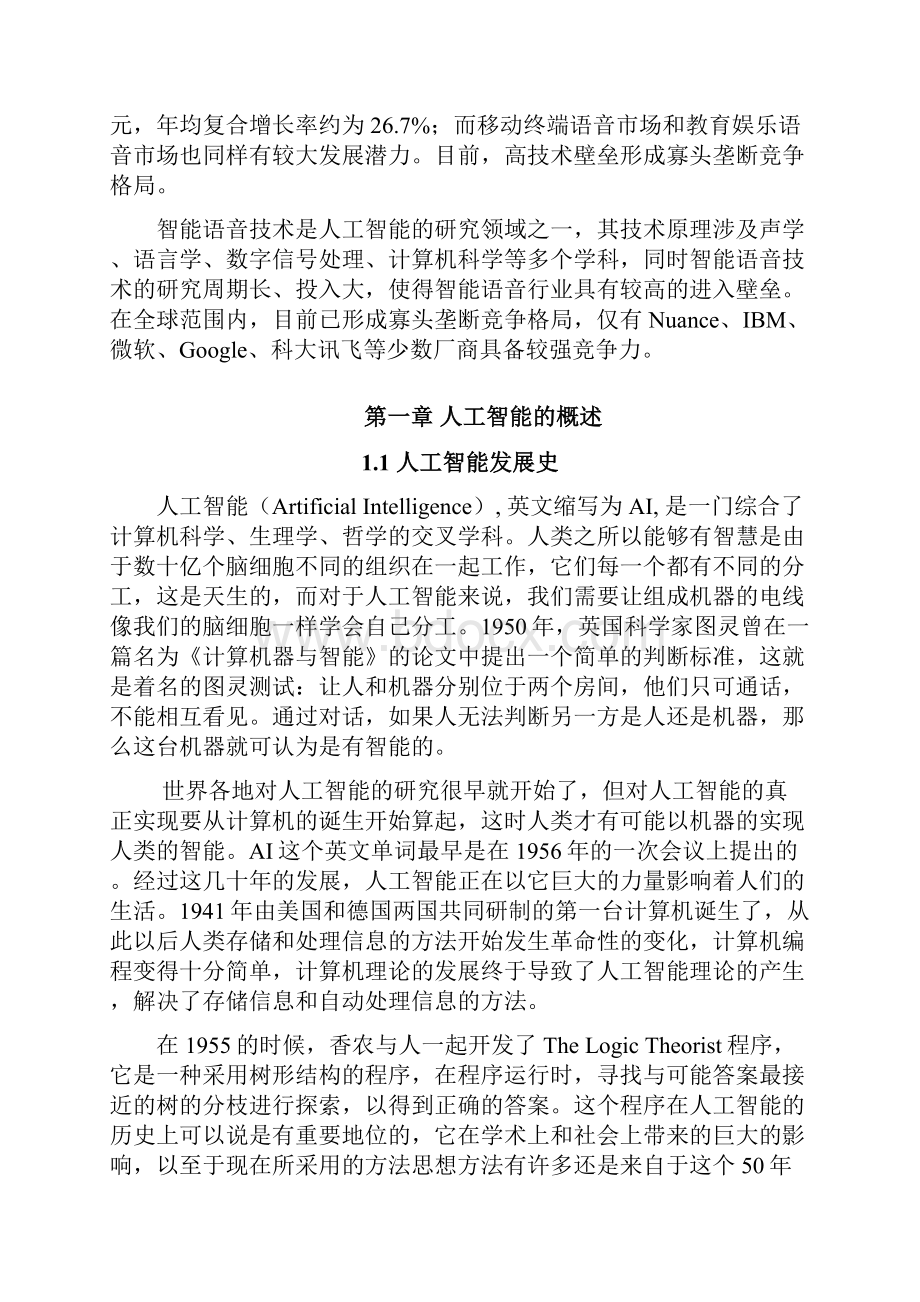 智能语音行业发展分析报告终.docx_第2页