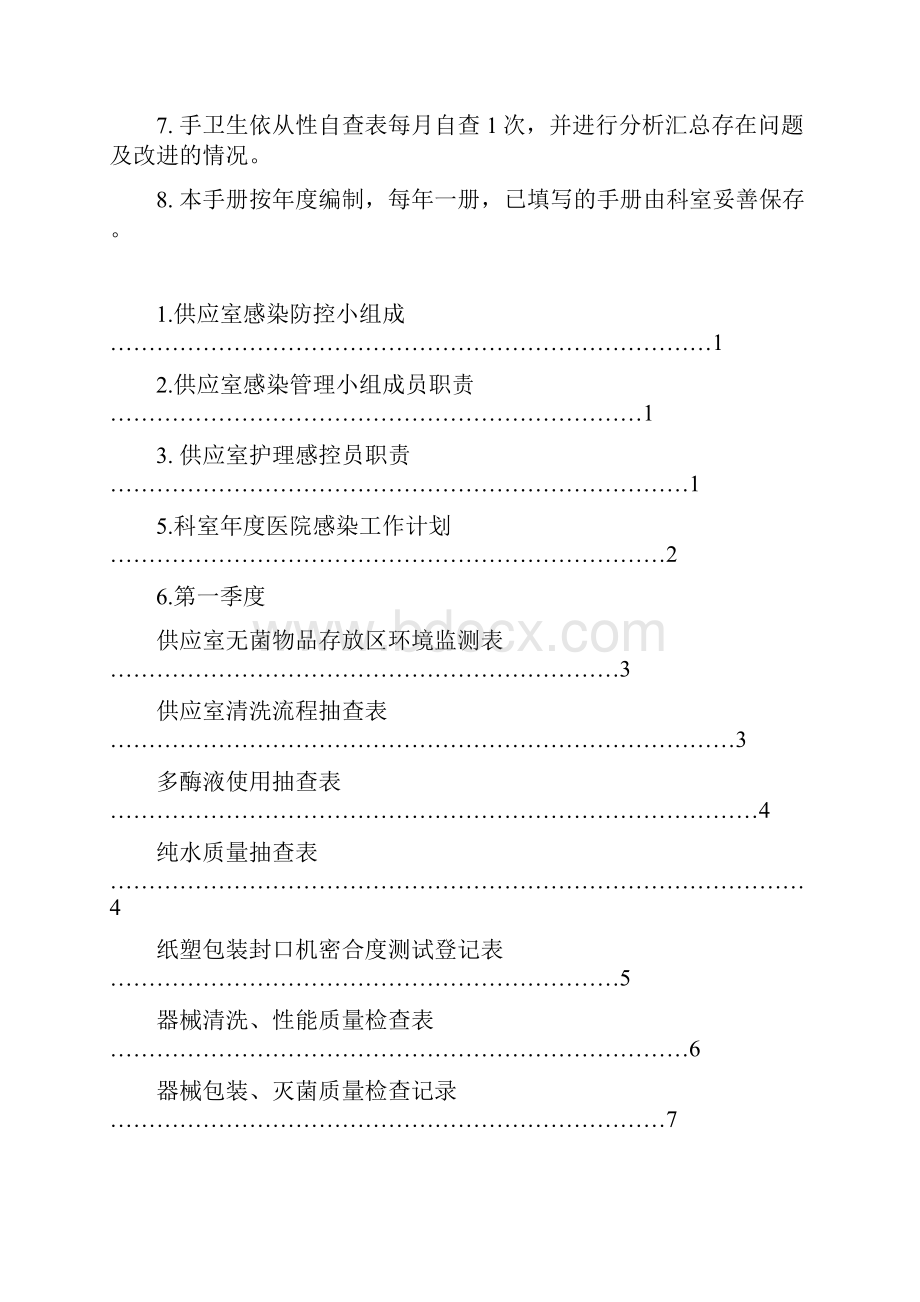 供应室医院感染小组手册讲课稿.docx_第2页