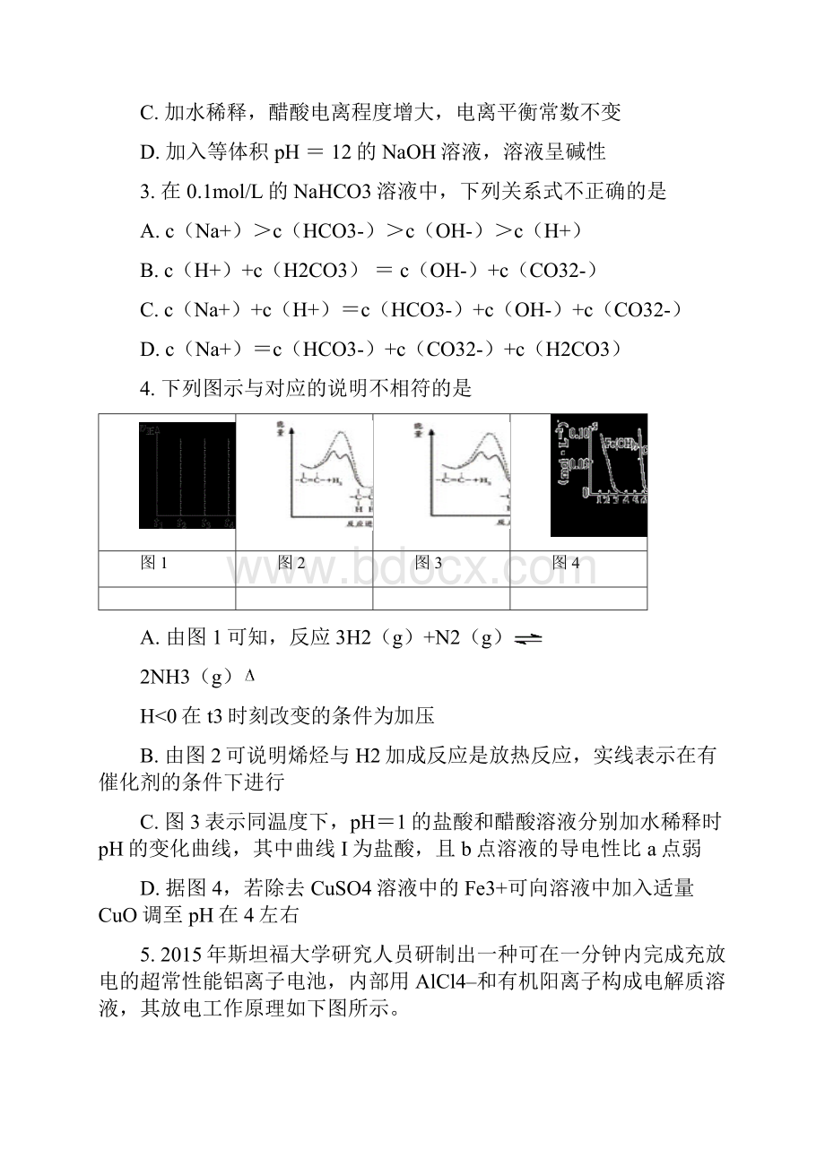 学年北京101中学高二下学期期末考试化学试题 Word版.docx_第2页