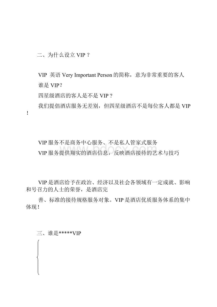 VIP接待程序8188351603.docx_第3页