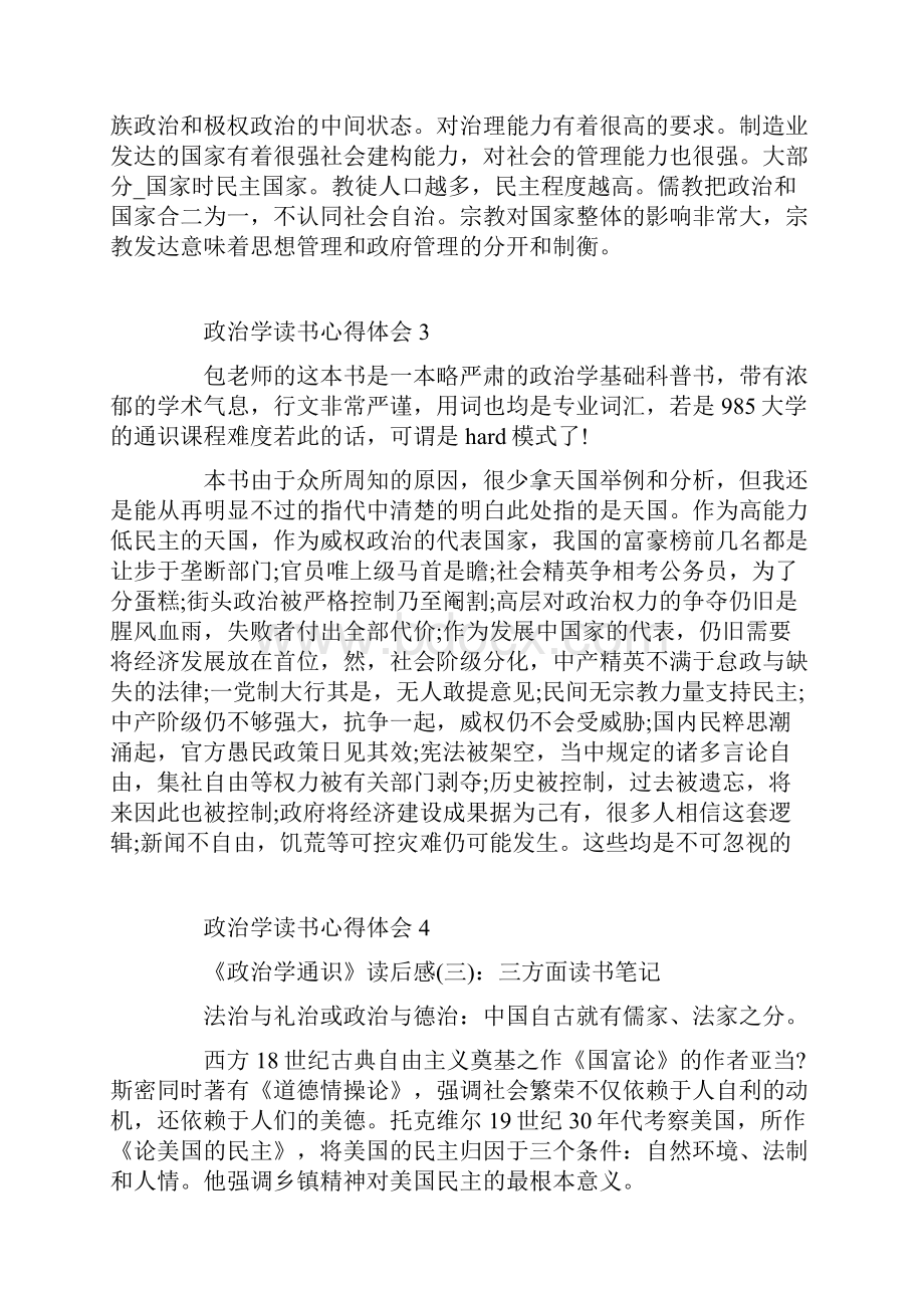 政治学读书心得体会.docx_第3页