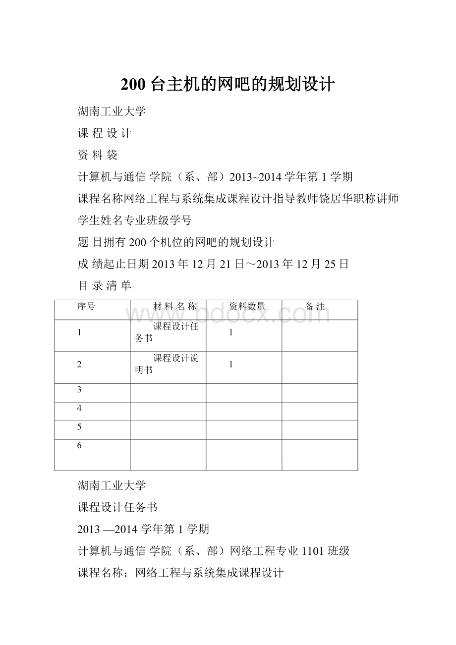 200台主机的网吧的规划设计.docx_第1页