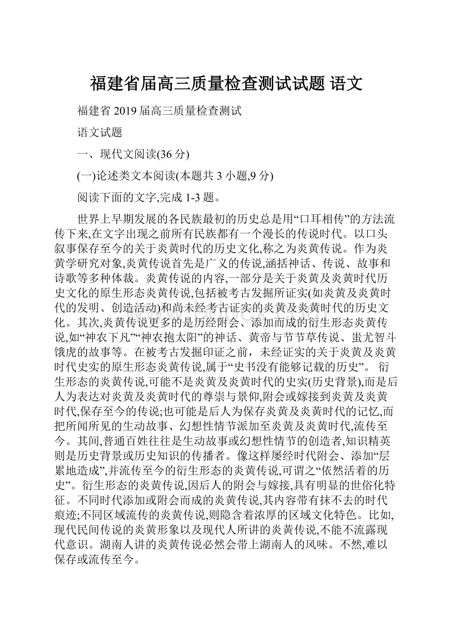 福建省届高三质量检查测试试题 语文.docx_第1页