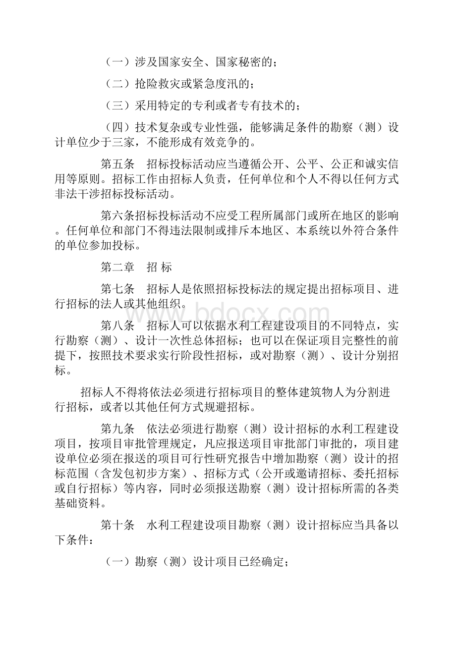 水利工程建设项目勘察测设计招标投标管理办法.docx_第3页