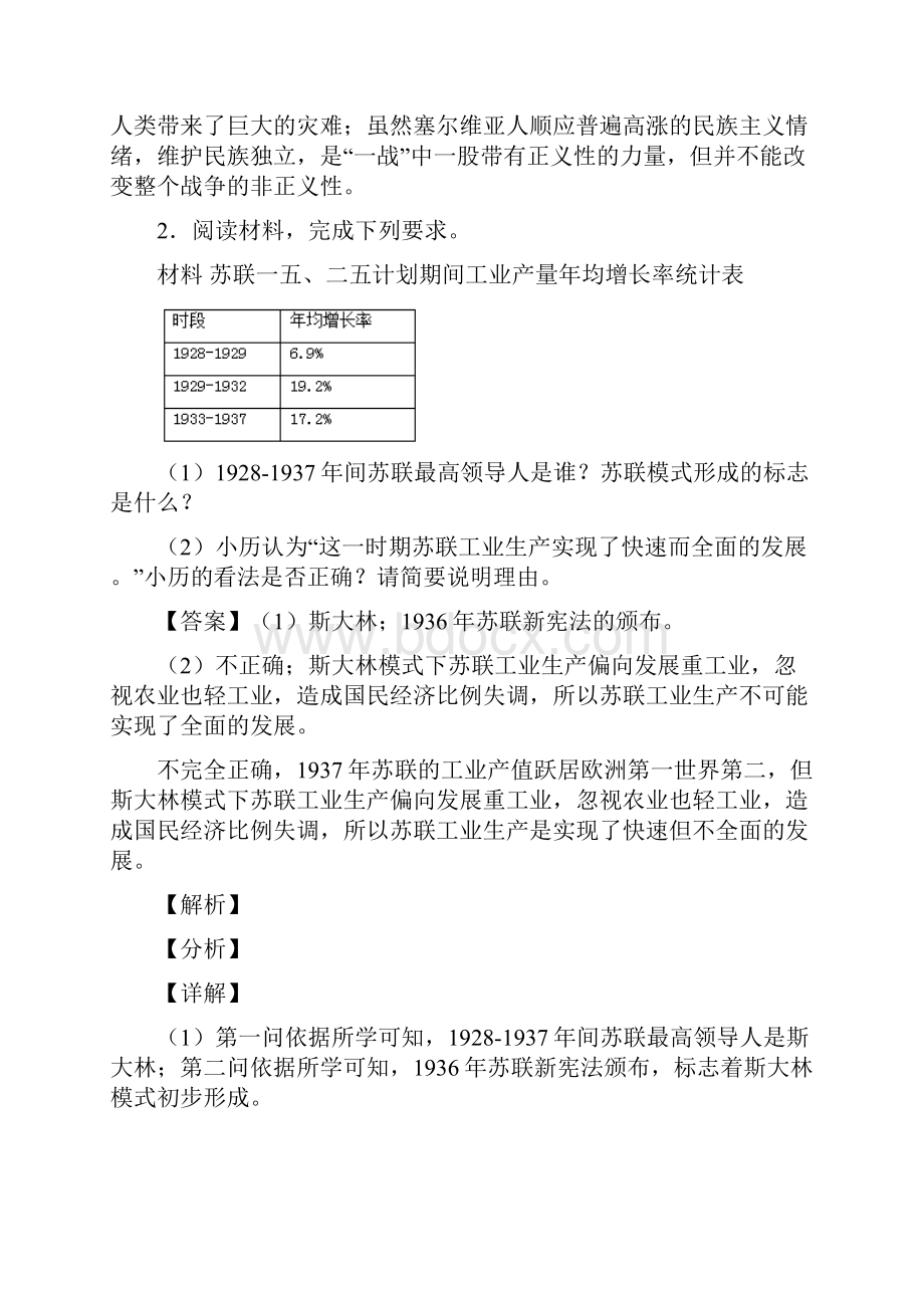 历史人教部编版第一次世界大战和战后初期的世界材料 单元测试题.docx_第2页