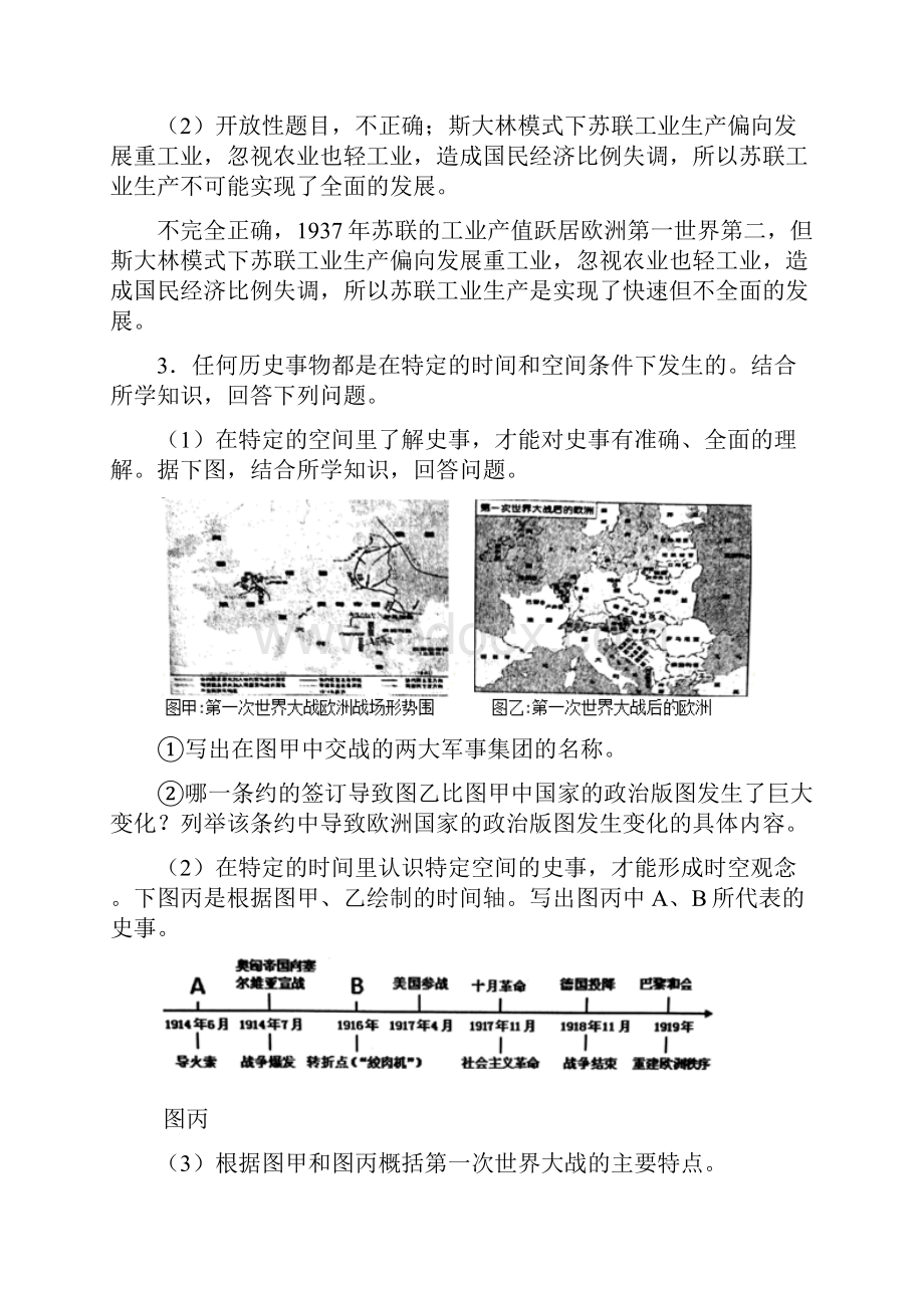 历史人教部编版第一次世界大战和战后初期的世界材料 单元测试题.docx_第3页