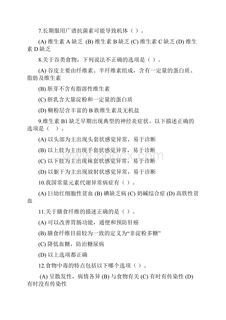 110172习题集理论部分.docx_第2页