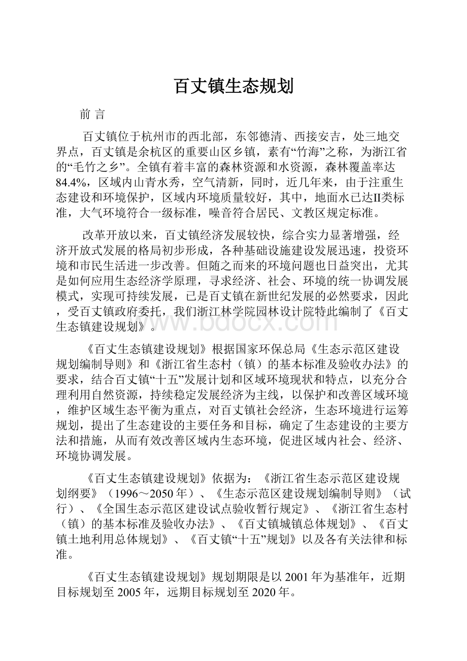 百丈镇生态规划.docx