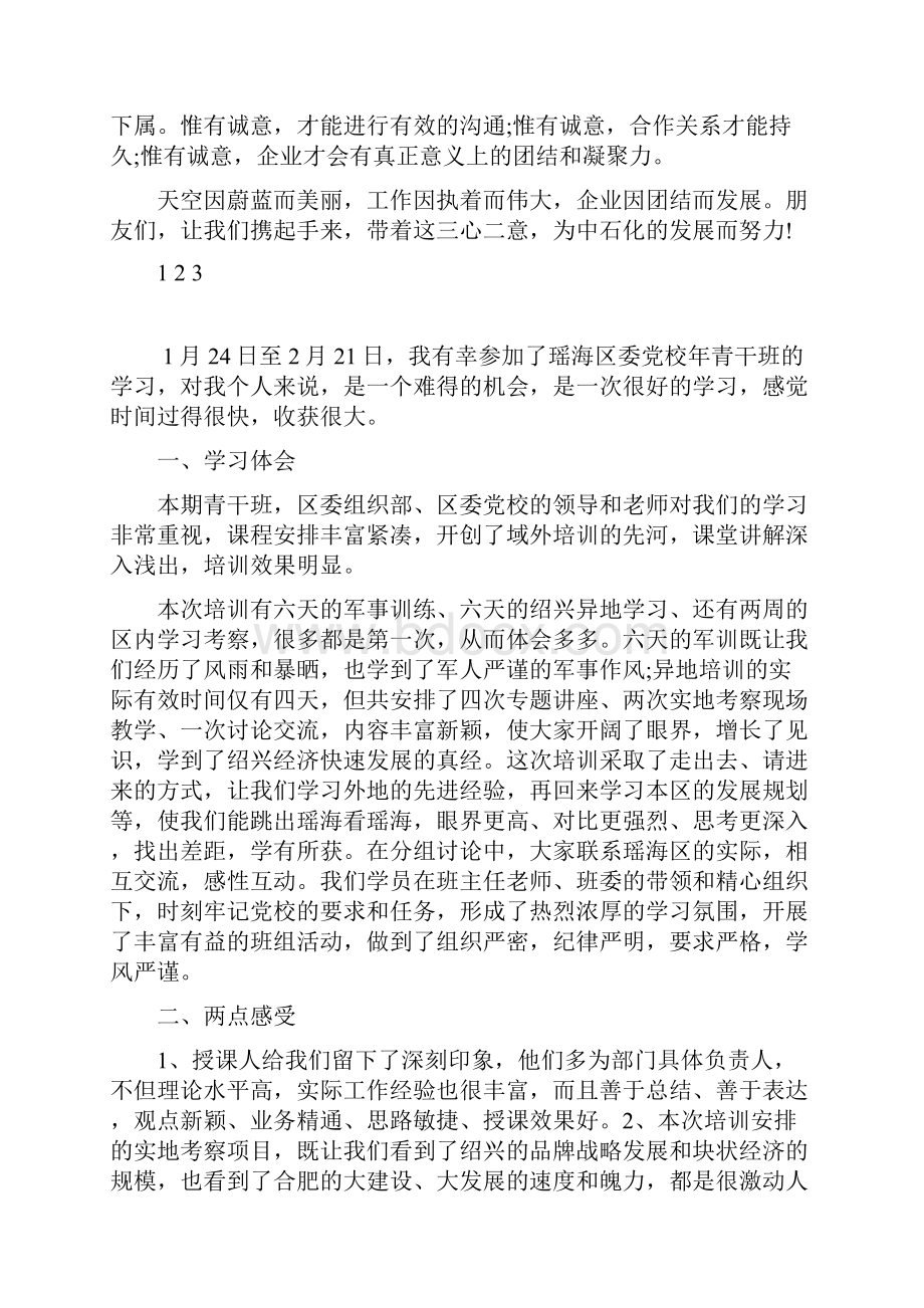 加油站站长学习心得体会.docx_第3页