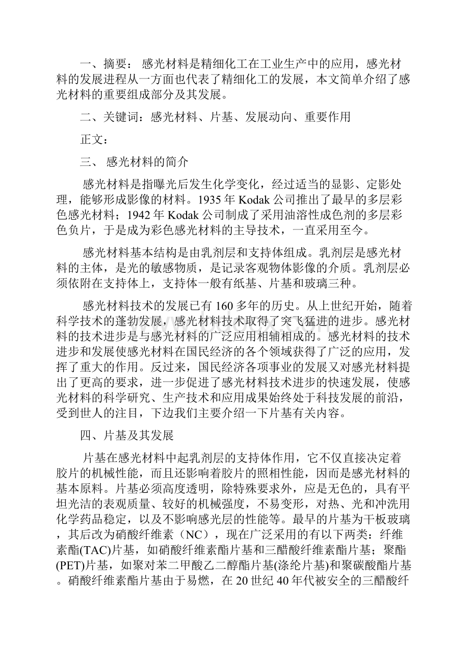 精细化工课程论文.docx_第2页