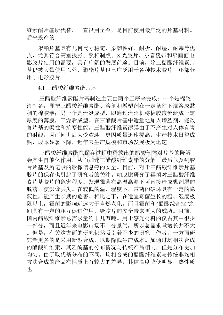 精细化工课程论文.docx_第3页