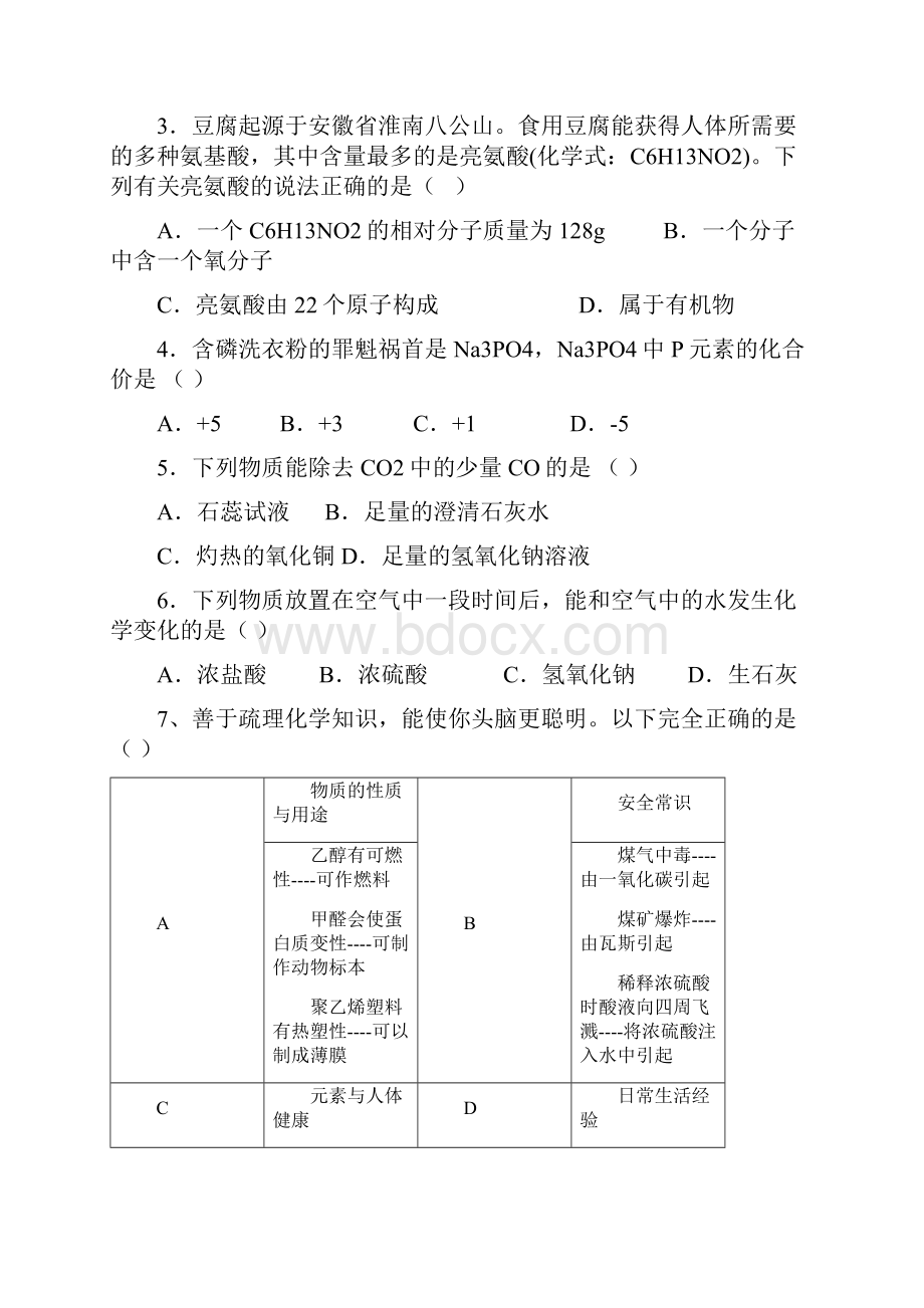 永州市中考理化综合模拟考试题五.docx_第2页