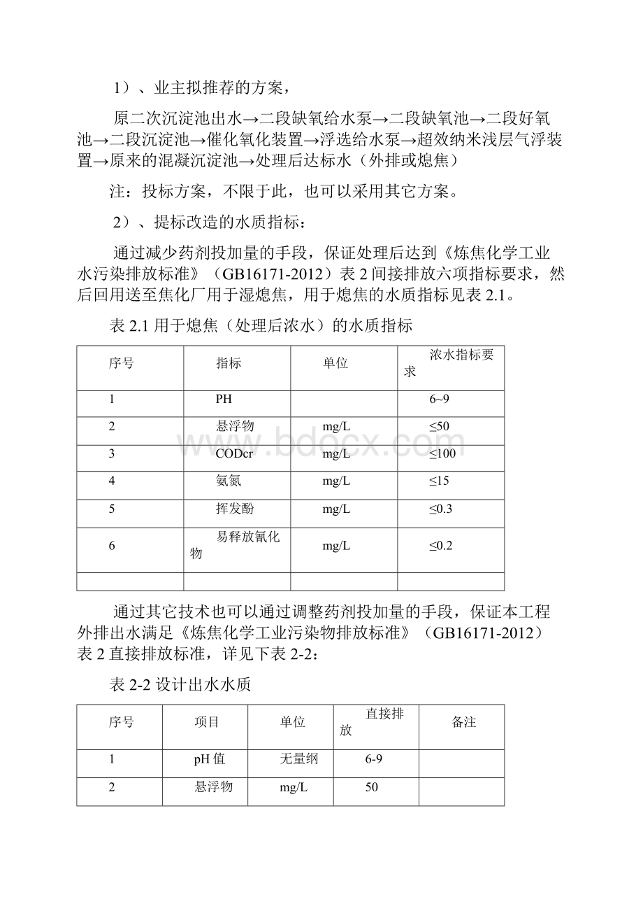 废水处理设计方案及工艺设计及设备选型方案.docx_第3页