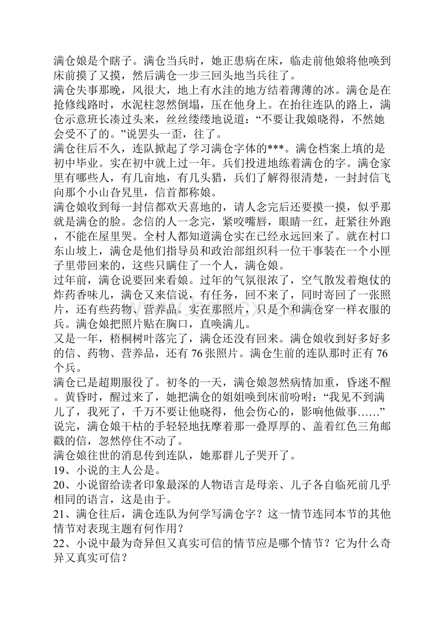 七年级语文上学期第二单元单元测试有答案.docx_第3页