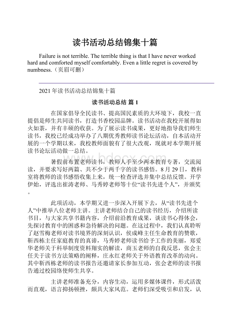 读书活动总结锦集十篇.docx