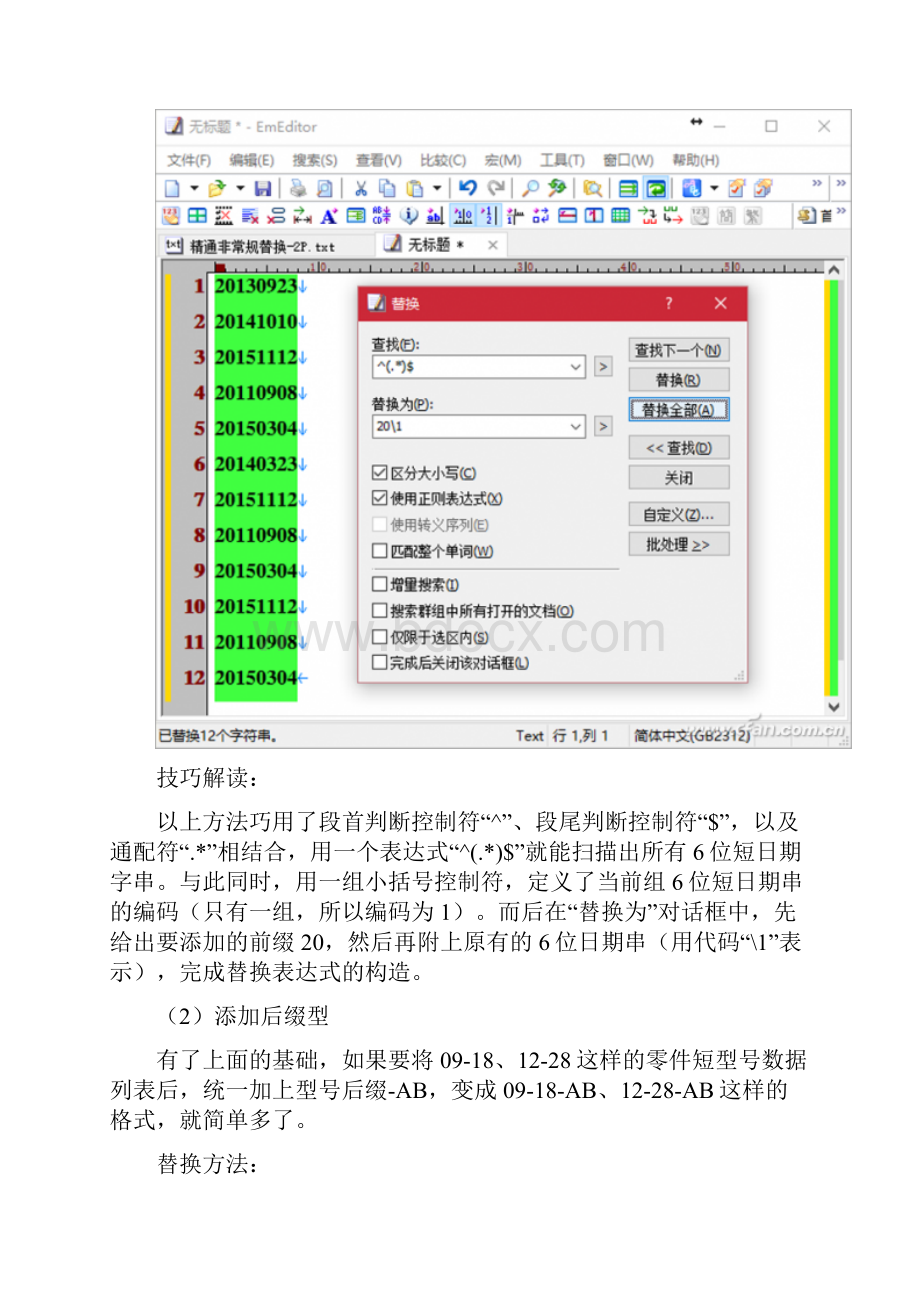 精通非常规文本替换.docx_第2页