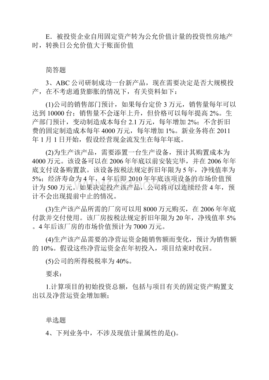 中级会计实务复习题8406.docx_第2页