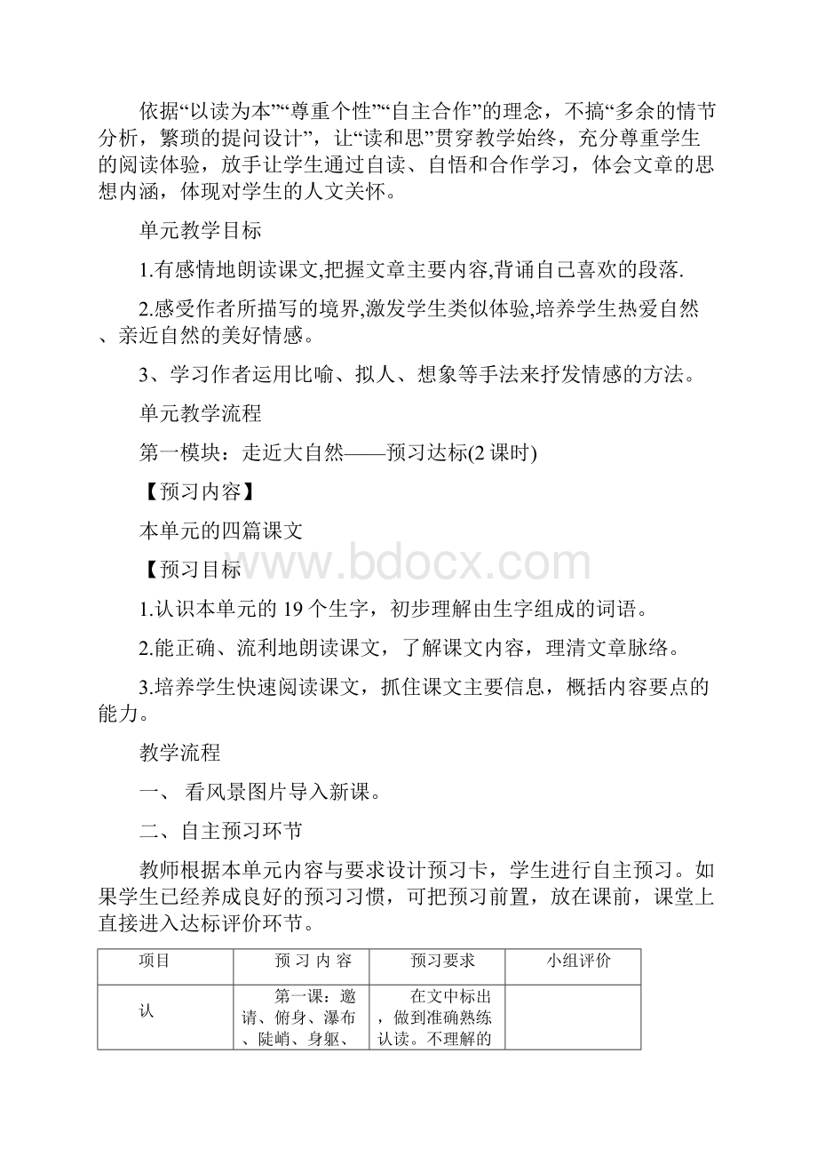 六年级语文上册第一单元教学设计河南林州第二实验小学张柳青.docx_第2页