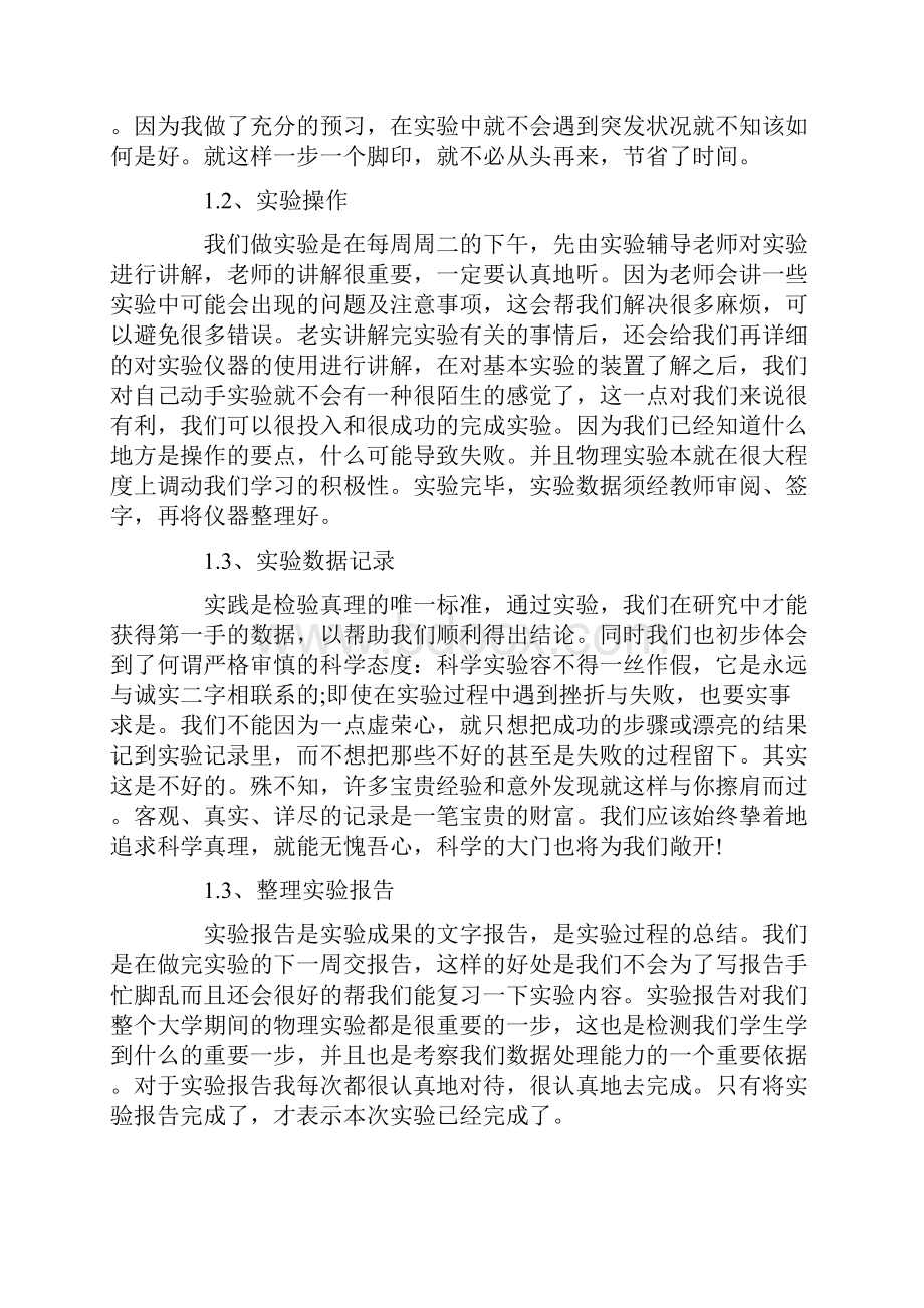 心得体会 大学物理学习心得.docx_第3页