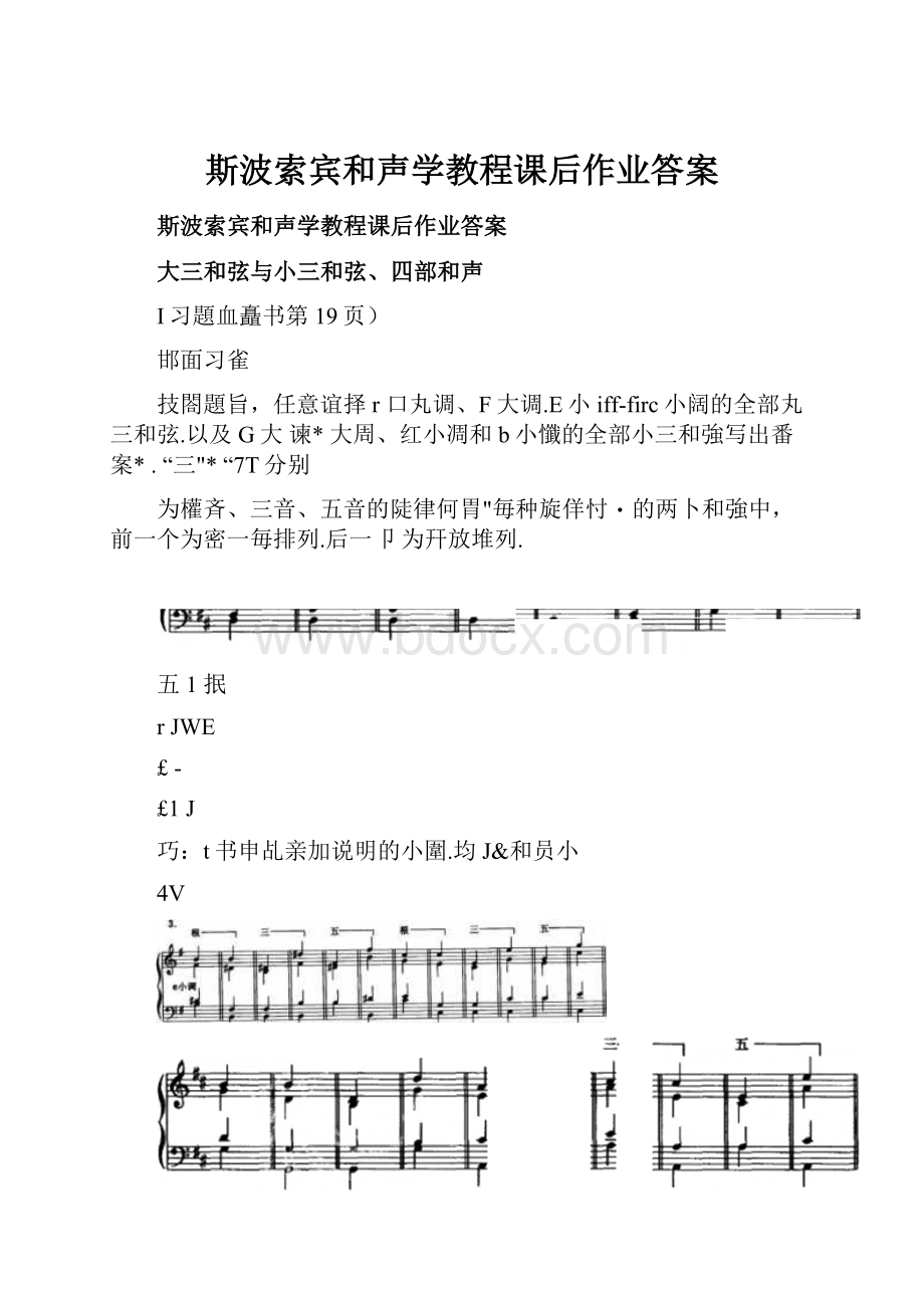 斯波索宾和声学教程课后作业答案.docx