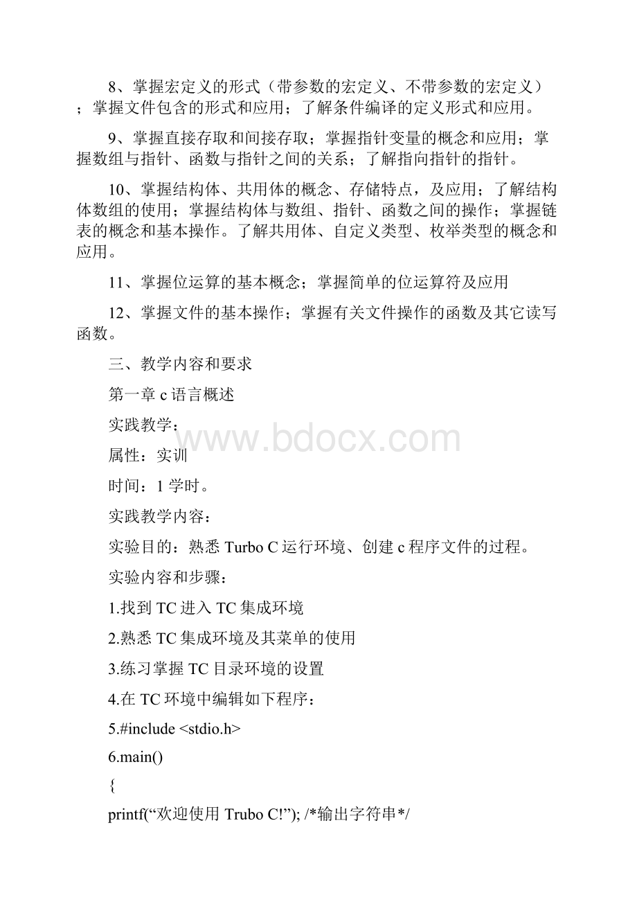 c语言应用实例.docx_第2页