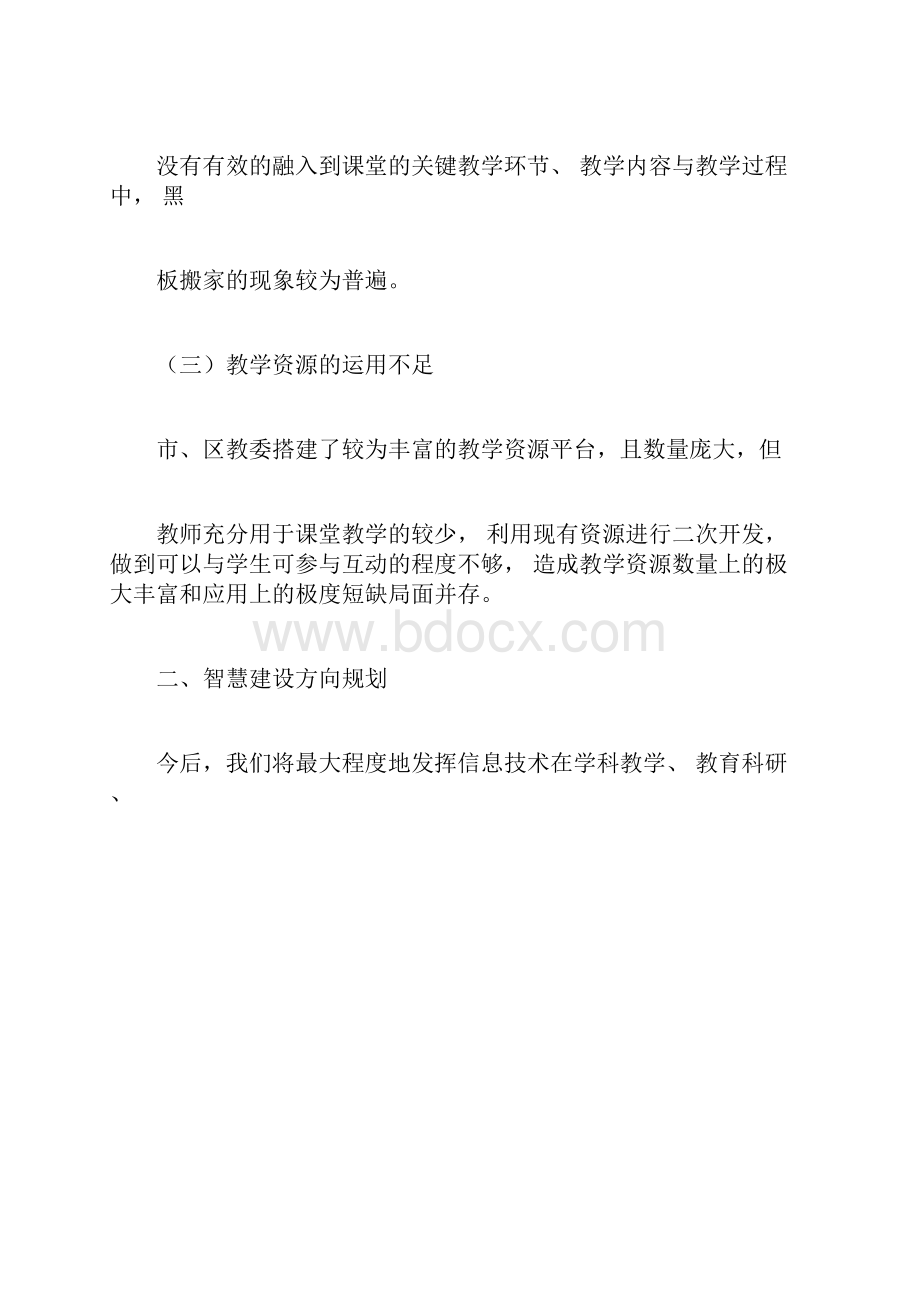 智慧校园建设方案探究.docx_第2页