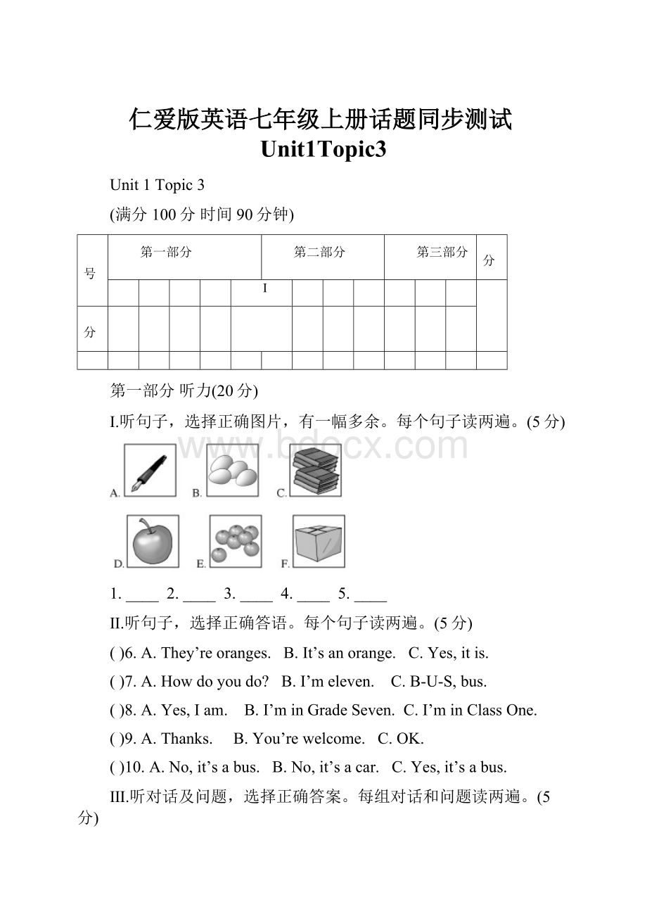 仁爱版英语七年级上册话题同步测试Unit1Topic3.docx_第1页