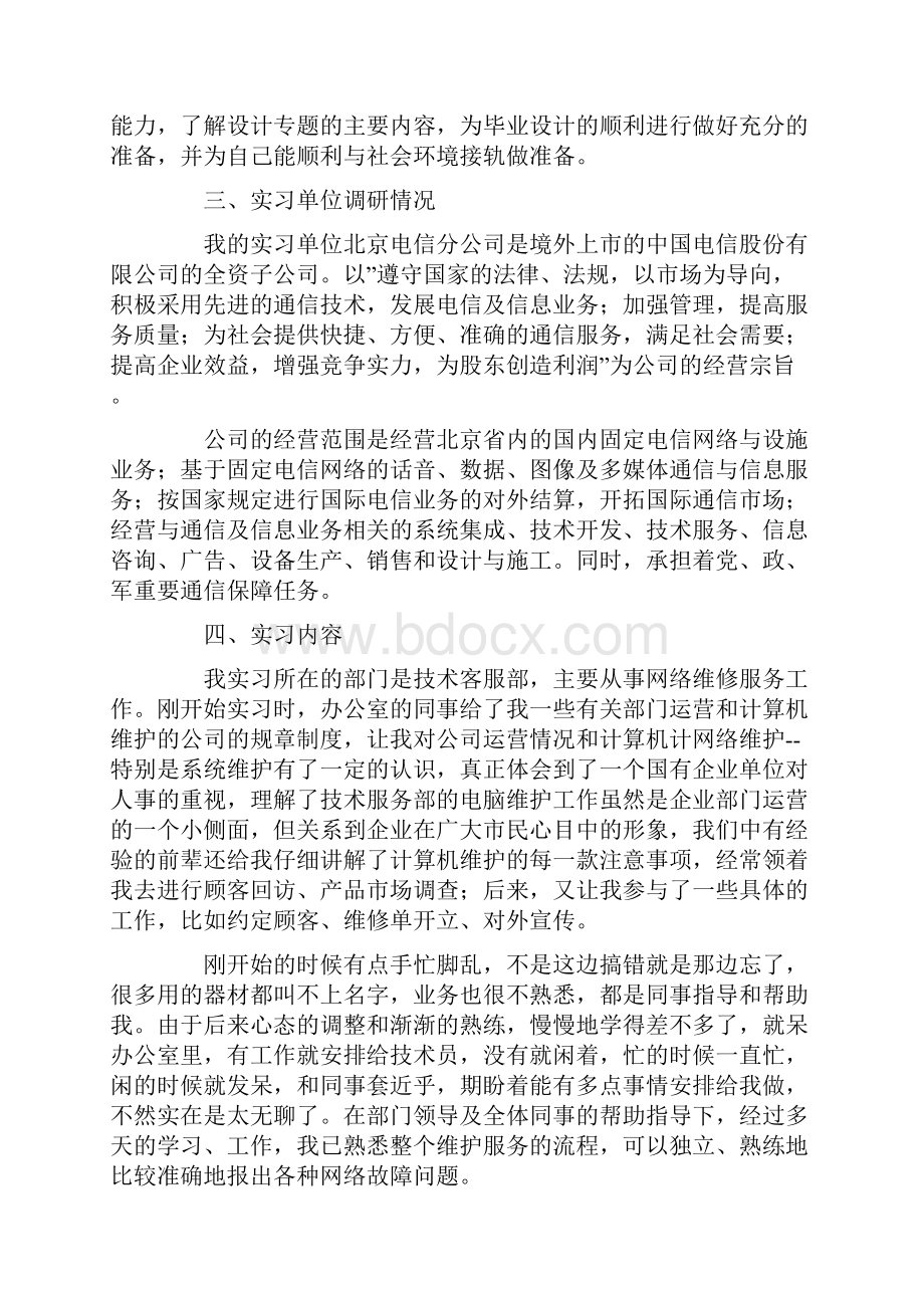 计算机实践报告.docx_第3页