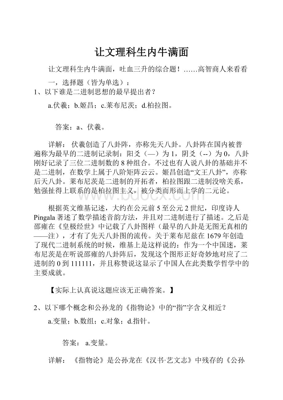 让文理科生内牛满面.docx