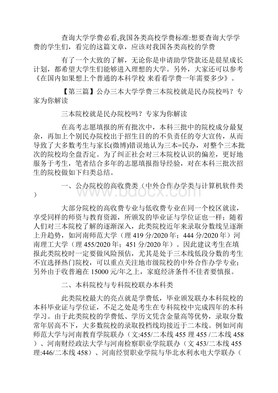 公办三本大学学费.docx_第2页