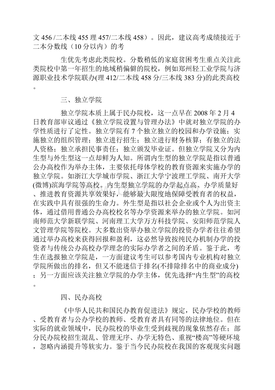 公办三本大学学费.docx_第3页