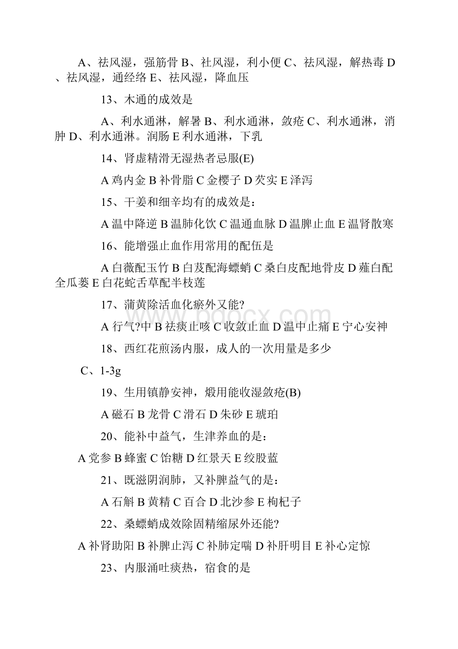 执业药师《中药知识一》真题及答案完整.docx_第2页