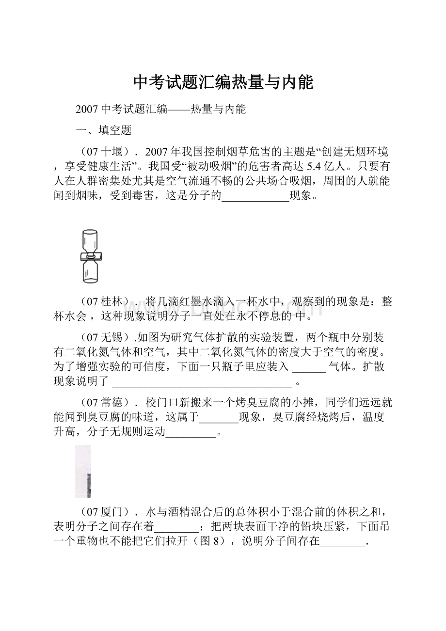 中考试题汇编热量与内能.docx_第1页