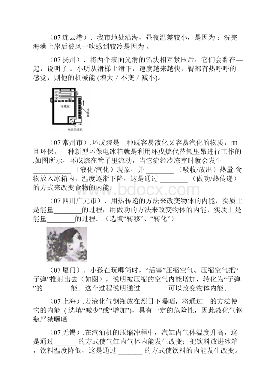 中考试题汇编热量与内能.docx_第2页