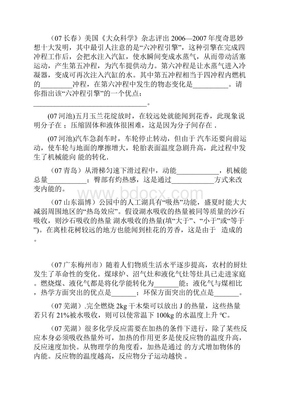 中考试题汇编热量与内能.docx_第3页