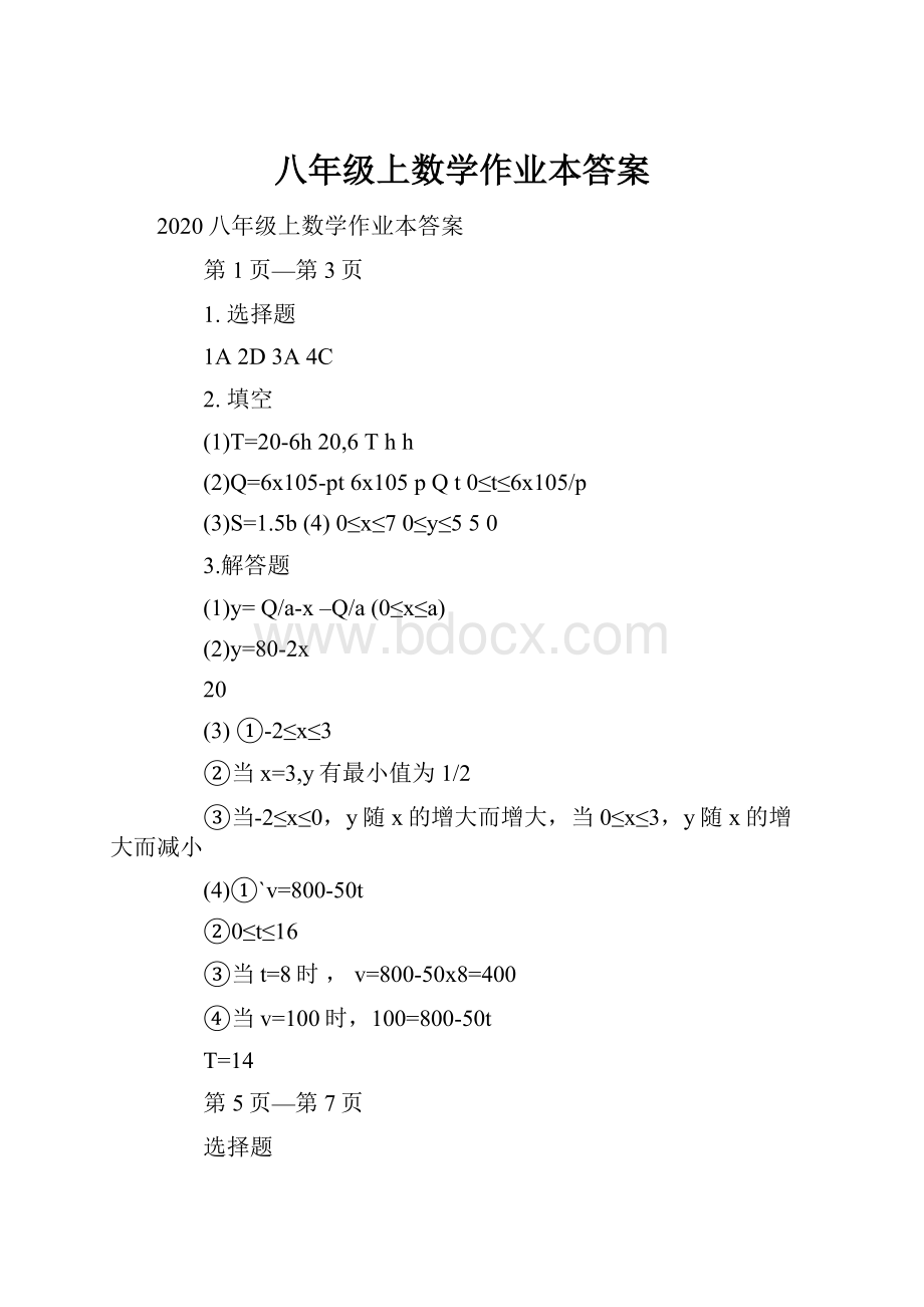 八年级上数学作业本答案.docx_第1页